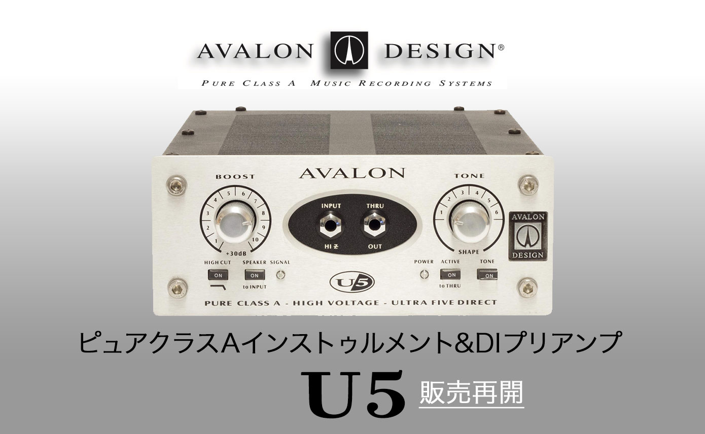 AVALON DESIGN U5 販売再開!! | Rock oN Company | DTM DAW 音響機器